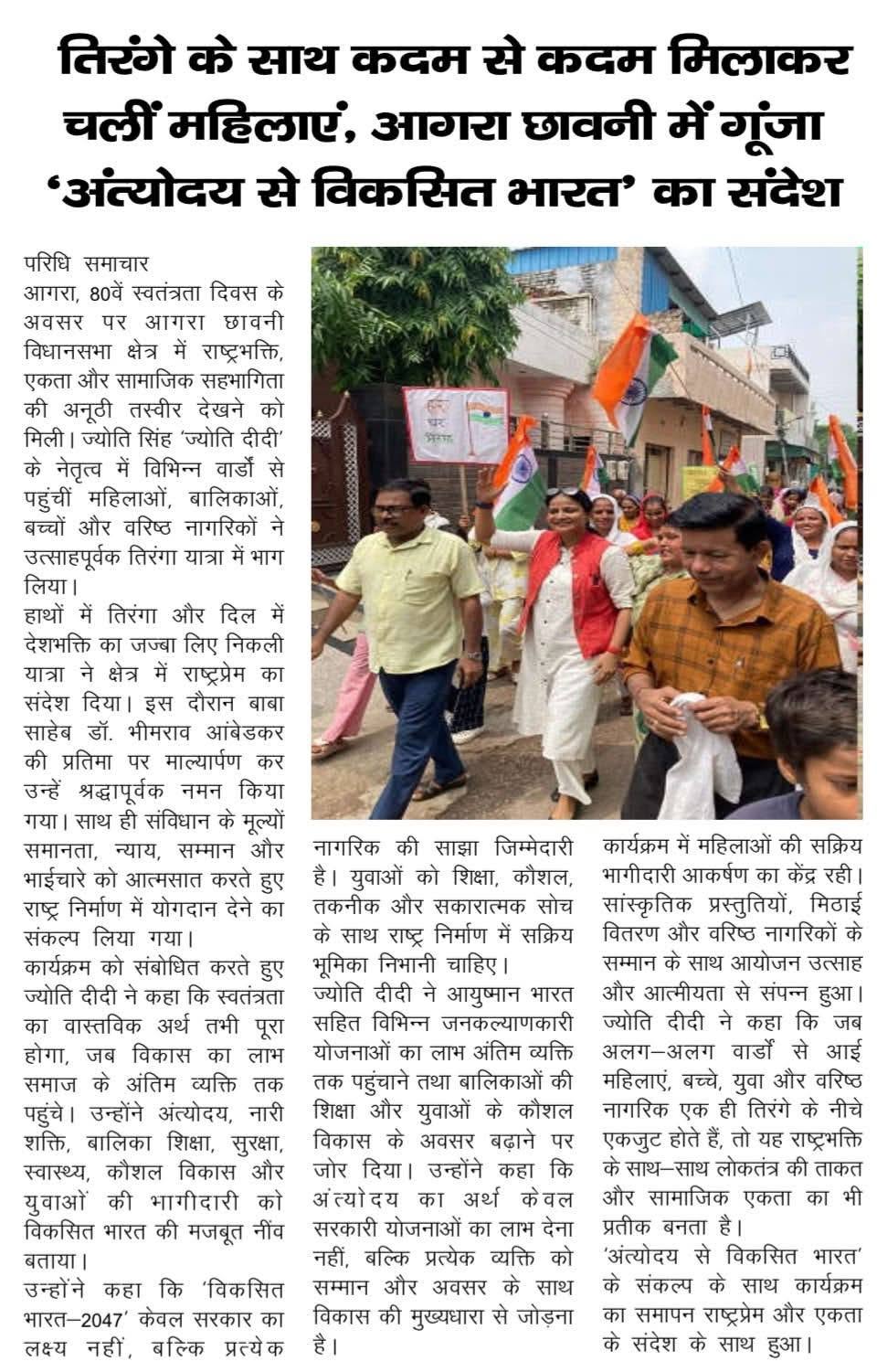 Independence Day Tiranga Yatra Coverage